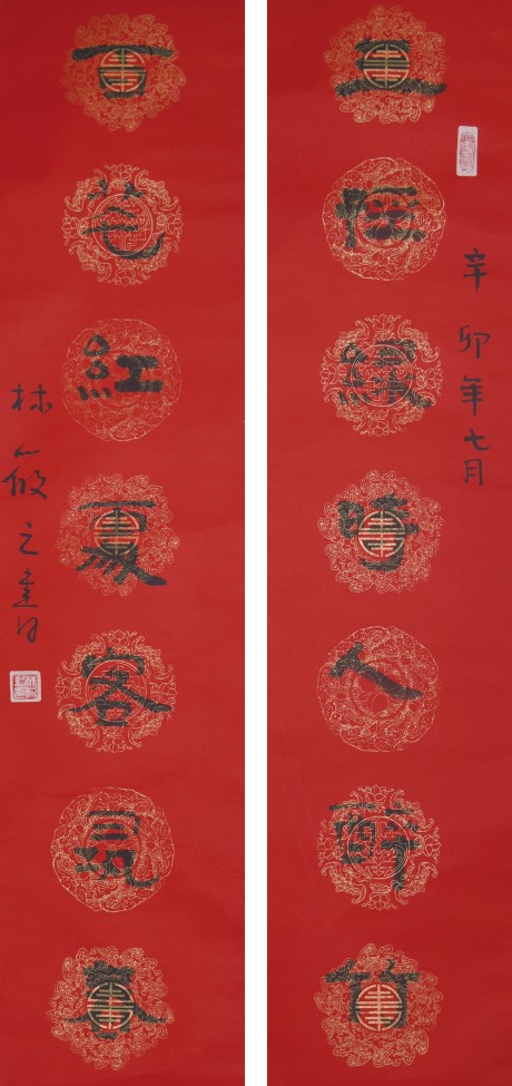 林筱之 書法中堂對聯(lián) 124*65cm、134*32*2cm