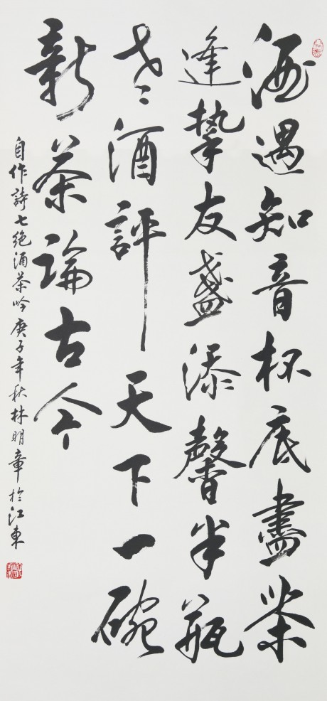 林明章 書法立軸 136*68cm