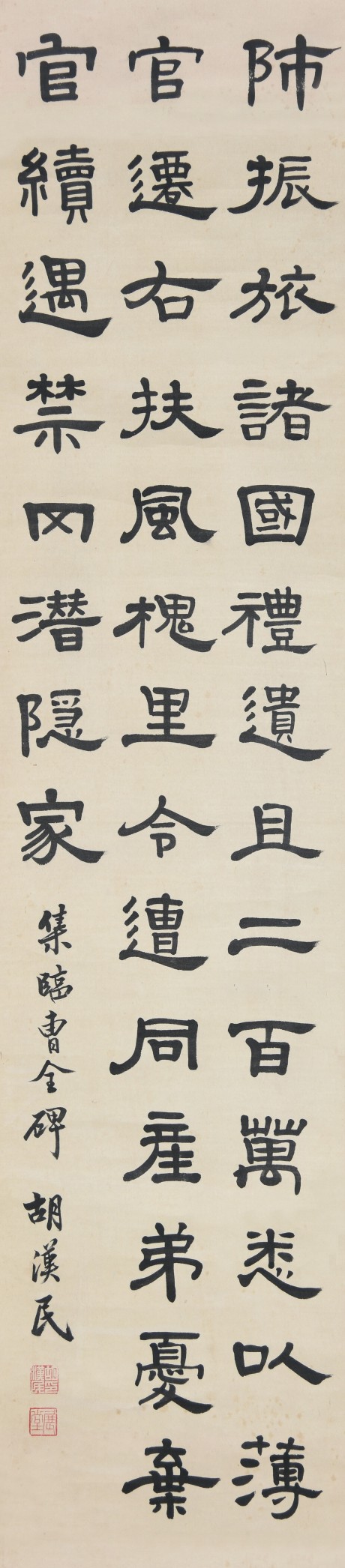 胡漢民 書法立軸 132*30cm