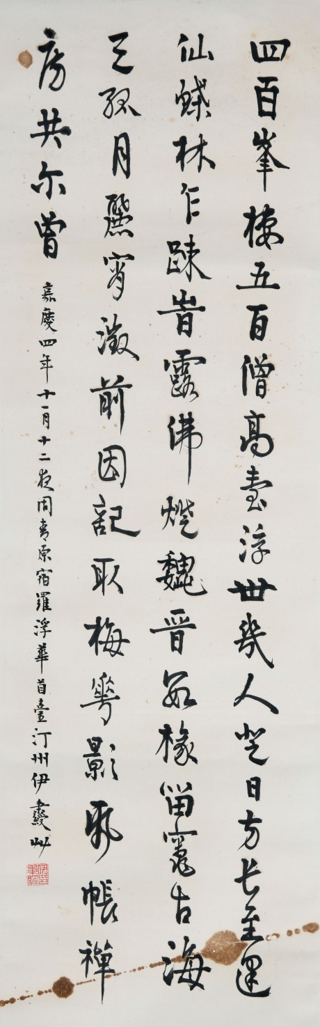 伊秉綬 書法立軸 104*32cm