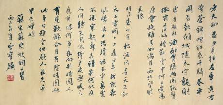 曾寶麟 書法橫批 102*49cm