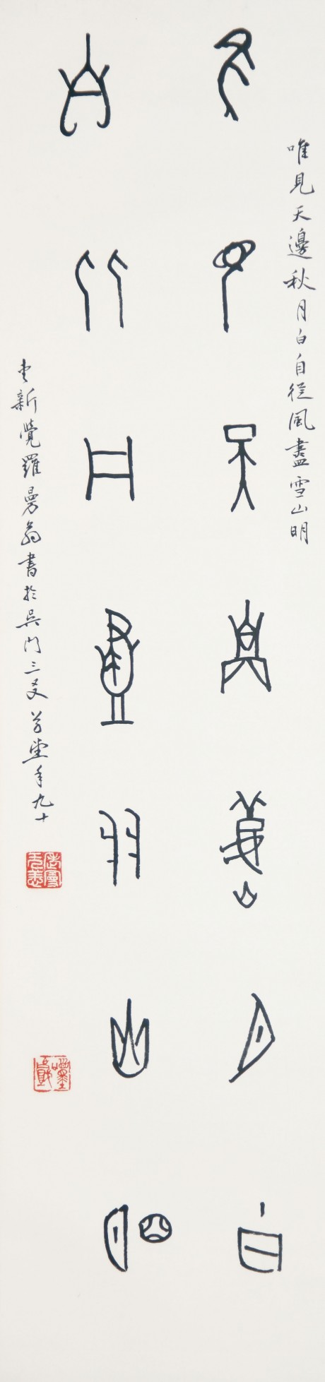 沙曼翁   書(shū)法立軸 112×28CM