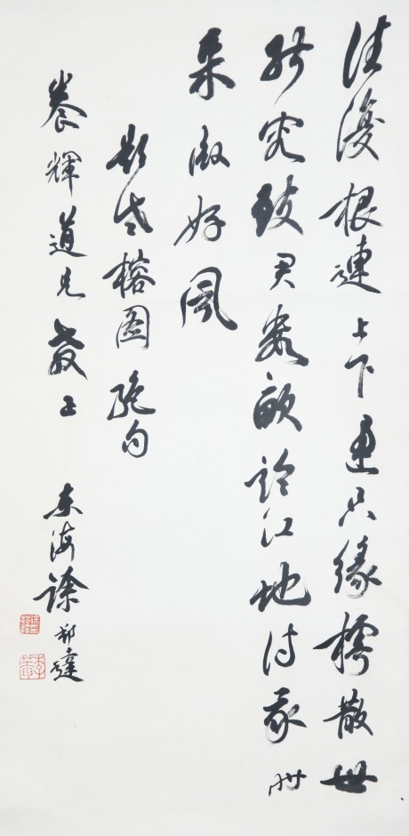 徐邦達 書法立軸 68×33CM