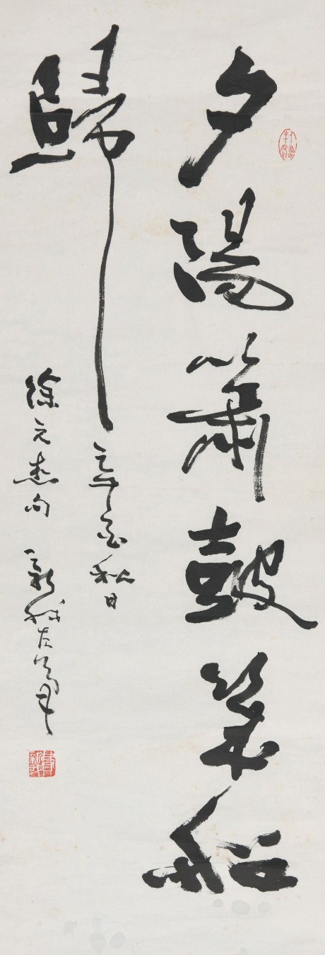 費(fèi)新我  書法鏡片	95×34CM