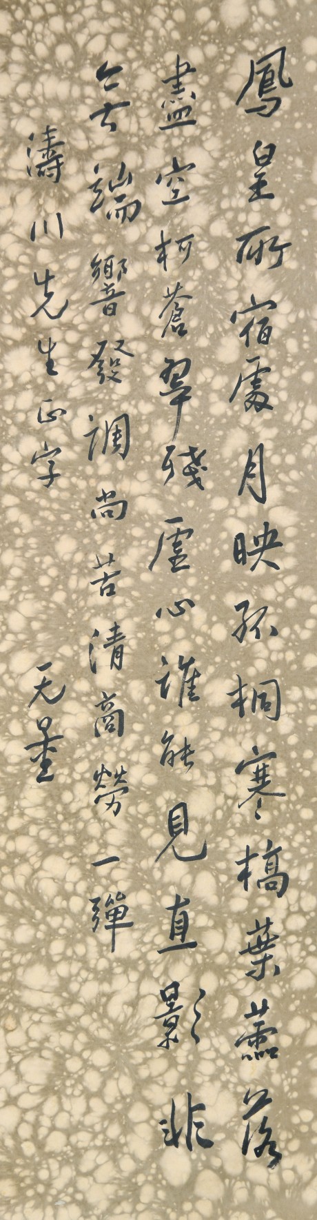 謝無(wú)量  書法立軸 126×34CM