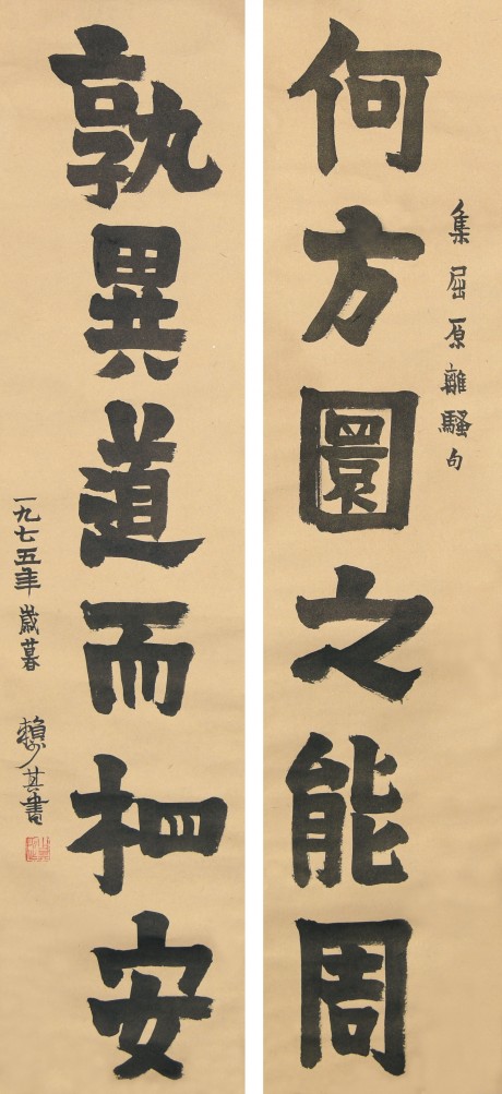 賴少其  對(duì)聯(lián)立軸	113×25CM×2