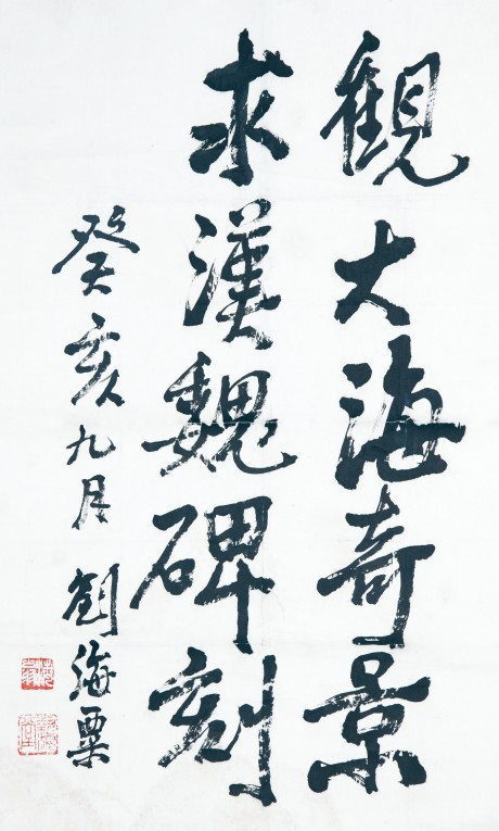 劉海粟  書法立軸 63×42CM