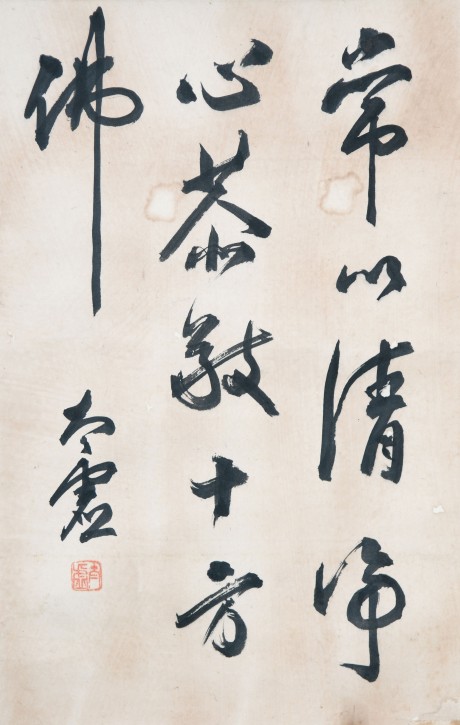 太虛法師 書(shū)法立軸  50*32cm